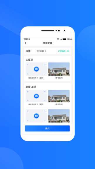 光伏生活APP