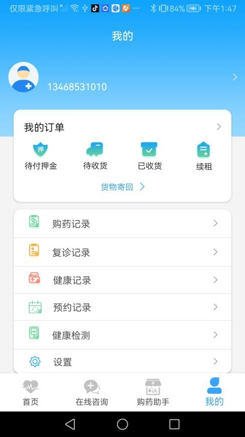 健康点app