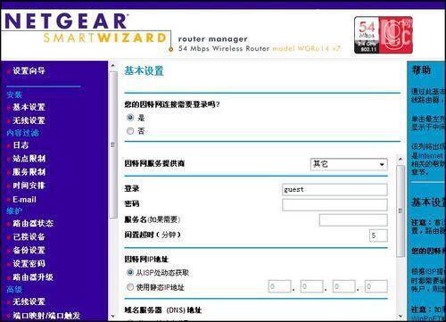 Netgear无线路由器设置全攻略：图文并茂的超详细教程 2