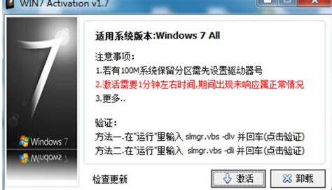 如何永久激活Win7旗舰版？ 3