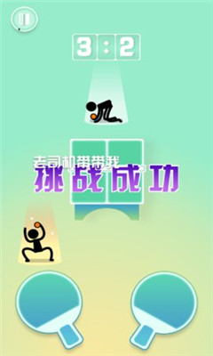 乒乓球王者安卓版