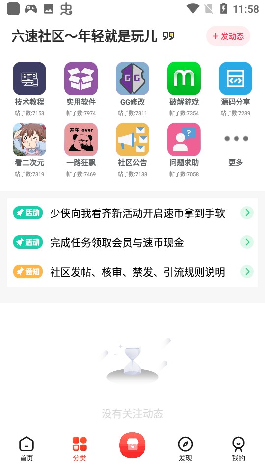 六速社区资源库app