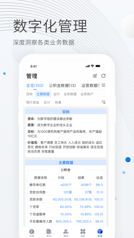 贝贝管理app