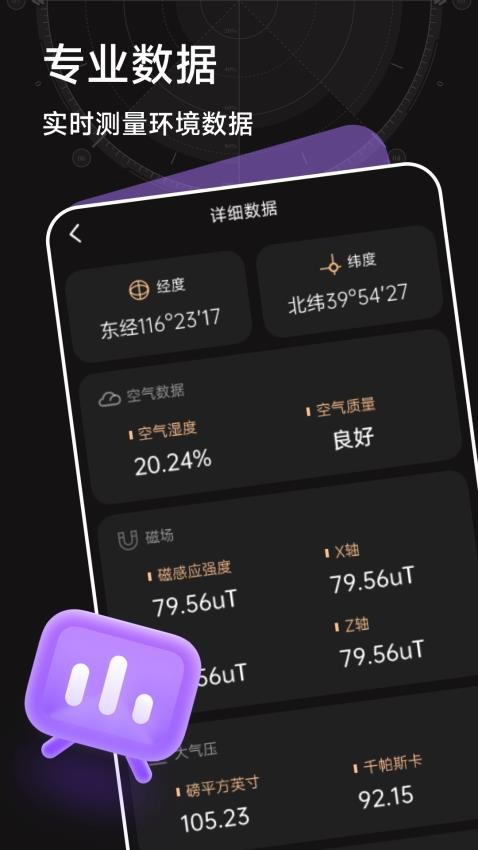 万能超强指南针app