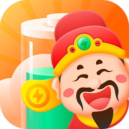 充电财神