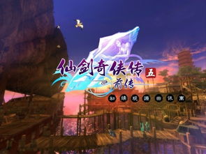 如何激活仙剑5前传DLC