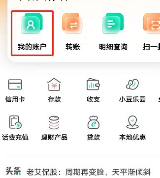 如何通过手机中国工商银行APP查看自己的银行卡号？ 4