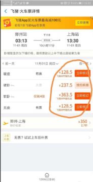 通过支付宝购买火车票 4