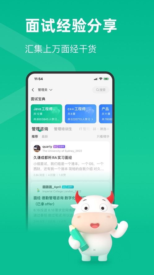 牛客app