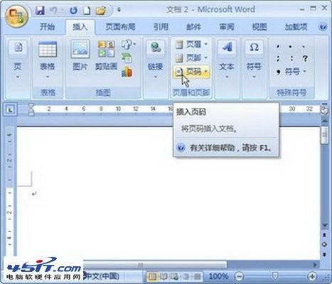 Word 2007高效插入页码技巧大揭秘 4