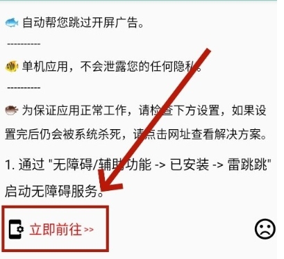 雷跳跳自动跳过广告软件