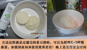 豆渣面膜的制作方法 1