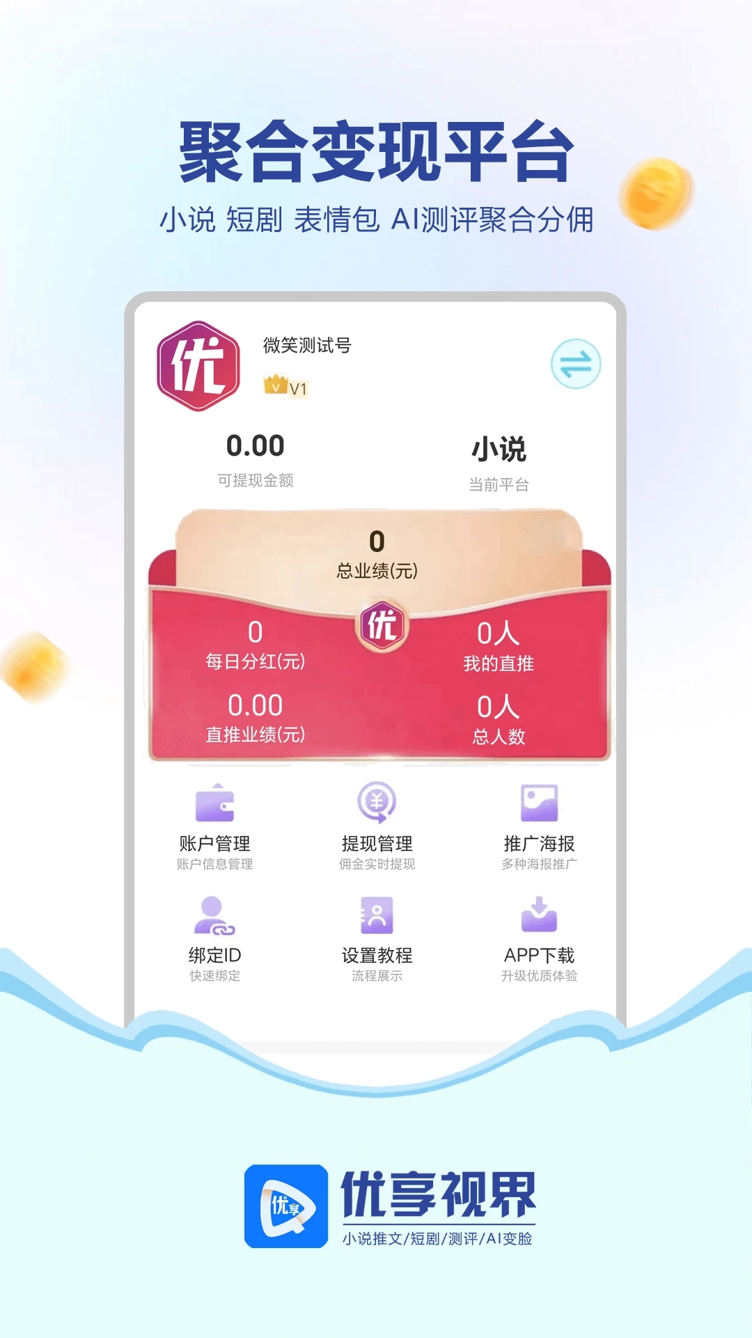 优享视界app