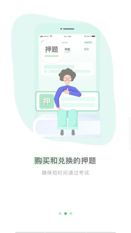 自考树app