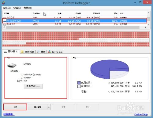 提升电脑系统运行速度的有效方法 4