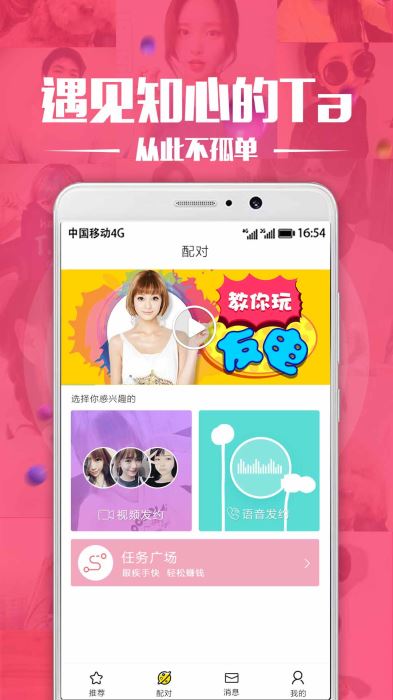 初见交友