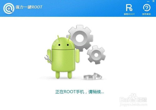 手机ROOT权限怎么获取？ 1