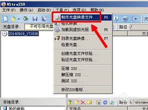 创建光盘ISO镜像的方法 2