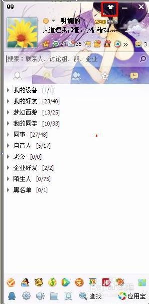 QQ皮肤设置全攻略 2