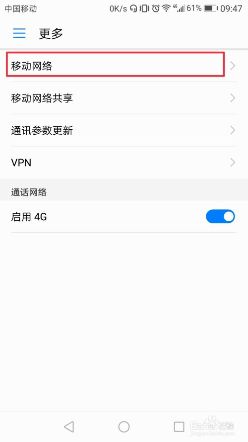华为手机网络模式设置与切换指南 2