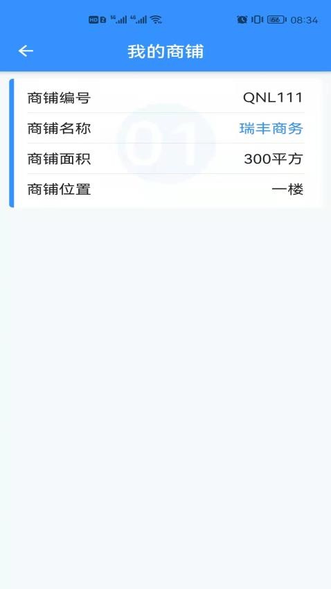 诗歌品坊物业app