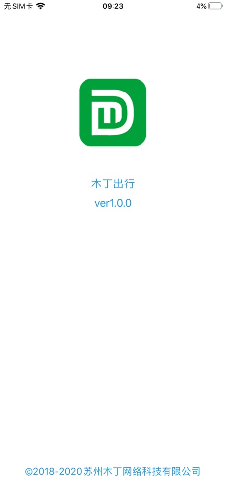 木丁出行app