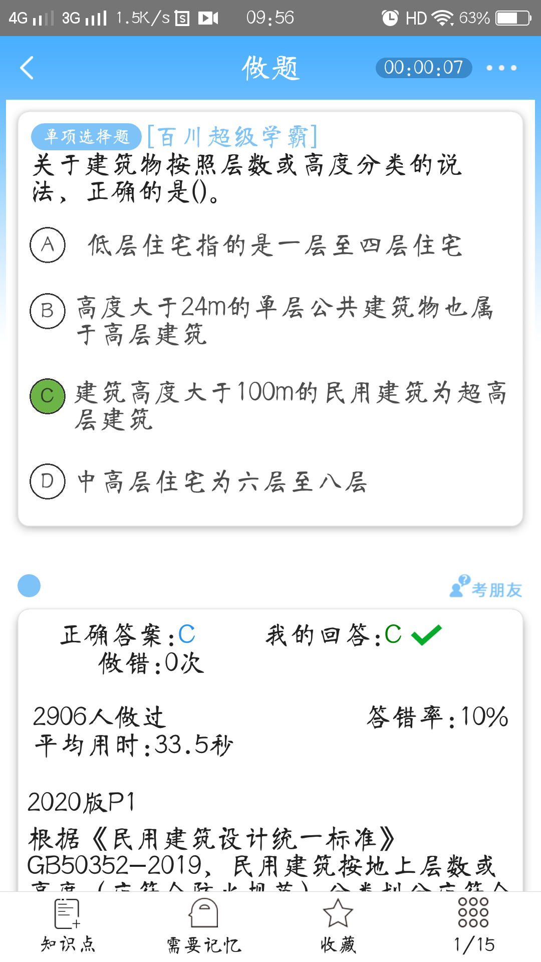 百川超级学霸