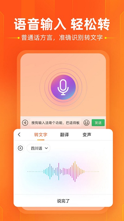 搜狗输入法APP