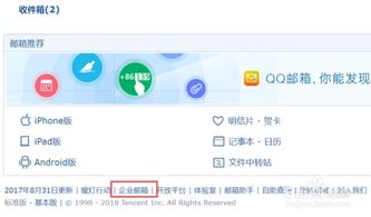 全面掌握腾讯企业邮箱功能：轻松设置与开通指南 1