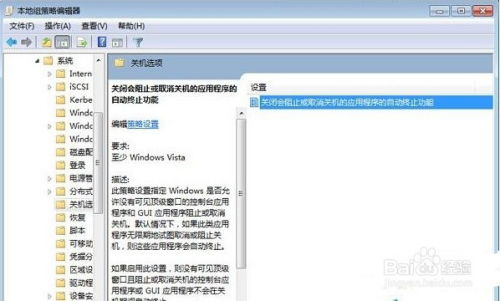 轻松提升！Win7系统关机速度加速技巧 1