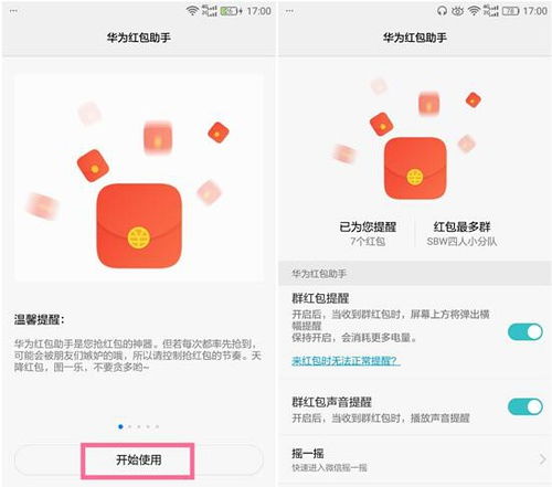 华为手机怎样开启红包助手功能？ 4