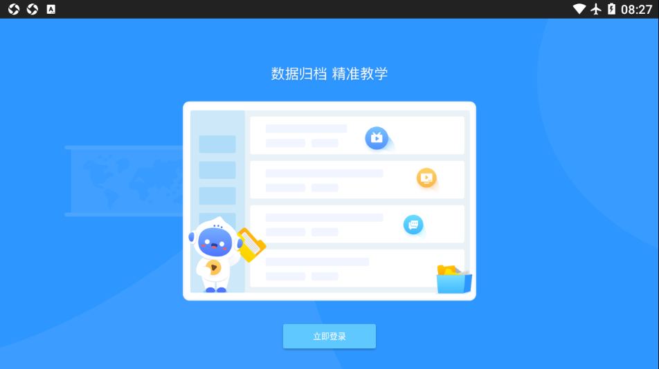 爱学派app