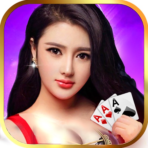 美女炸金花iOS v1.10.9