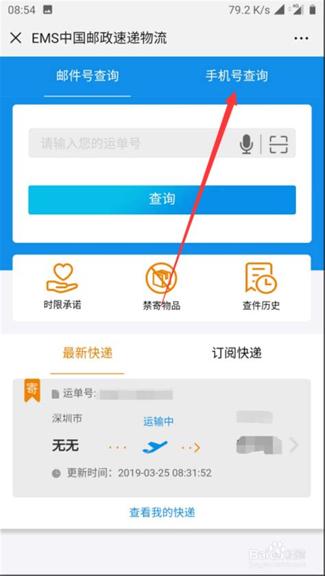 一键速查！用手机号直达邮政快递查询入口 2
