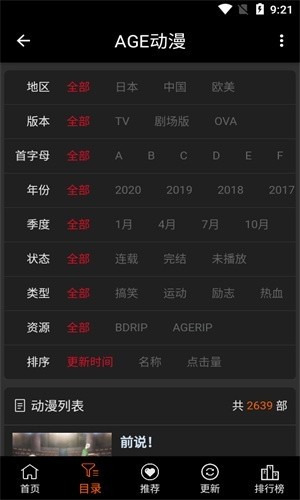 AGE动漫免费下载安装