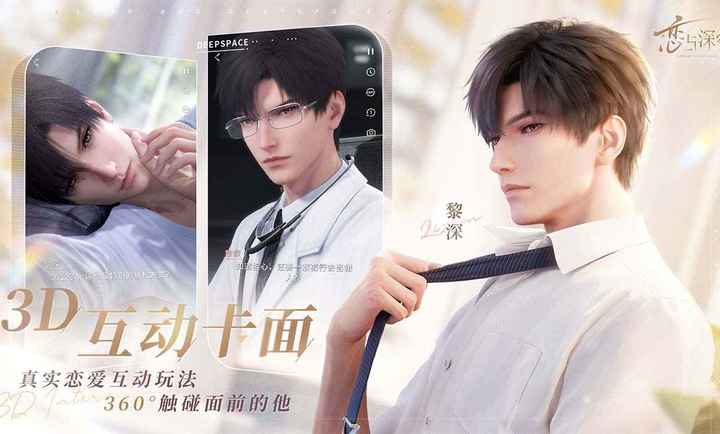 恋与深空测试服
