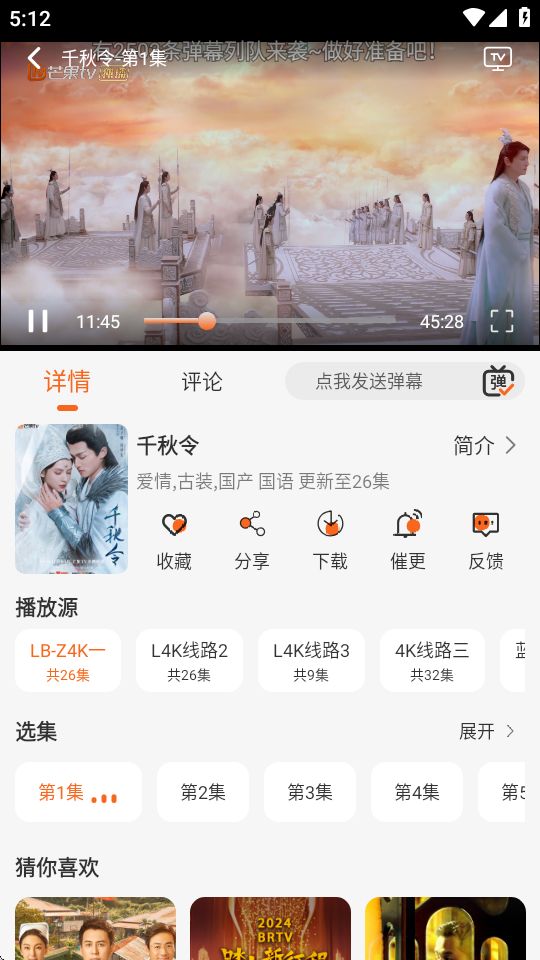 萝卜影视去广告版