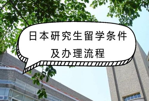 中国大学生赴日留学指南 2