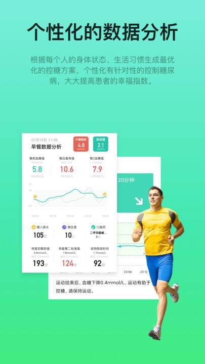 糖动app