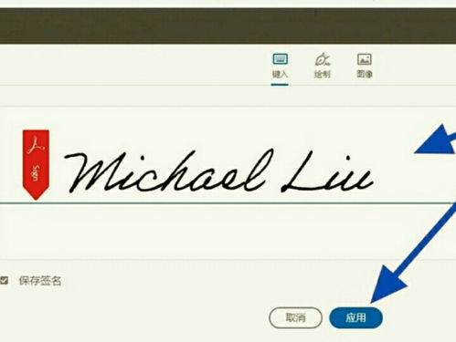 轻松掌握：制作个性化电子签名的步骤 2