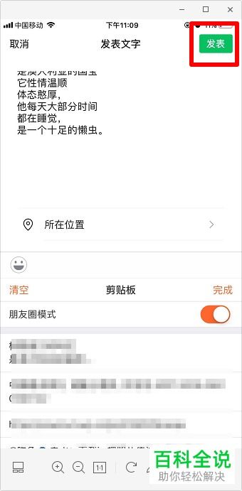 一键解锁！朋友圈长文不再折叠，完整显示全文的秘密技巧 2