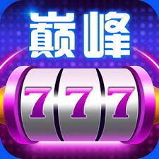 巅峰娱乐棋牌正版 v1.2.0