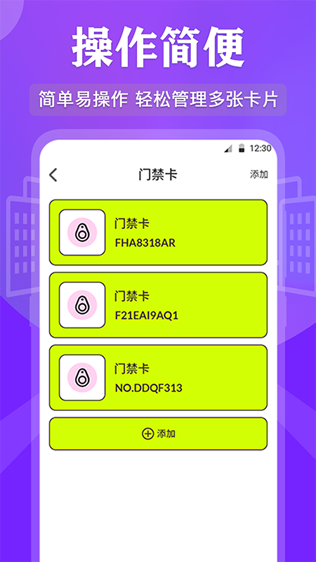 NFC管家app