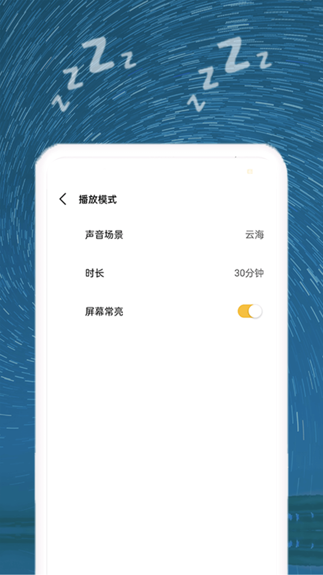 正念睡眠音乐