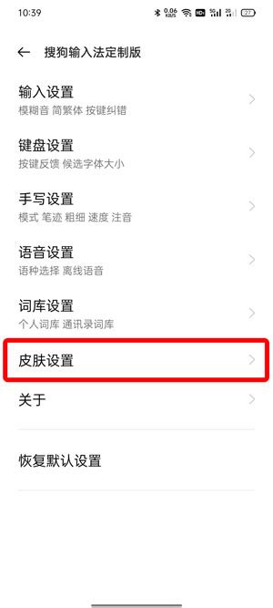 如何轻松更换手机输入法皮肤 2
