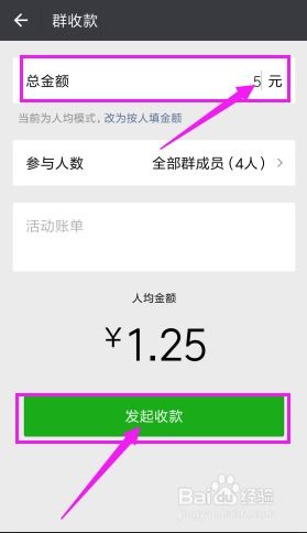 想知道怎么轻松发起微信群收款吗？一步步教你操作，轻松收款不求人！ 3