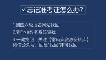 四六级考试准考证号遗失？这里有找回秘籍！ 2