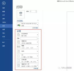 Word文档缩印设置技巧 1