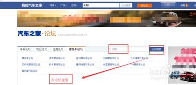 汽车之家论坛发帖技巧：轻松实现当前页面内跳转秘籍 2