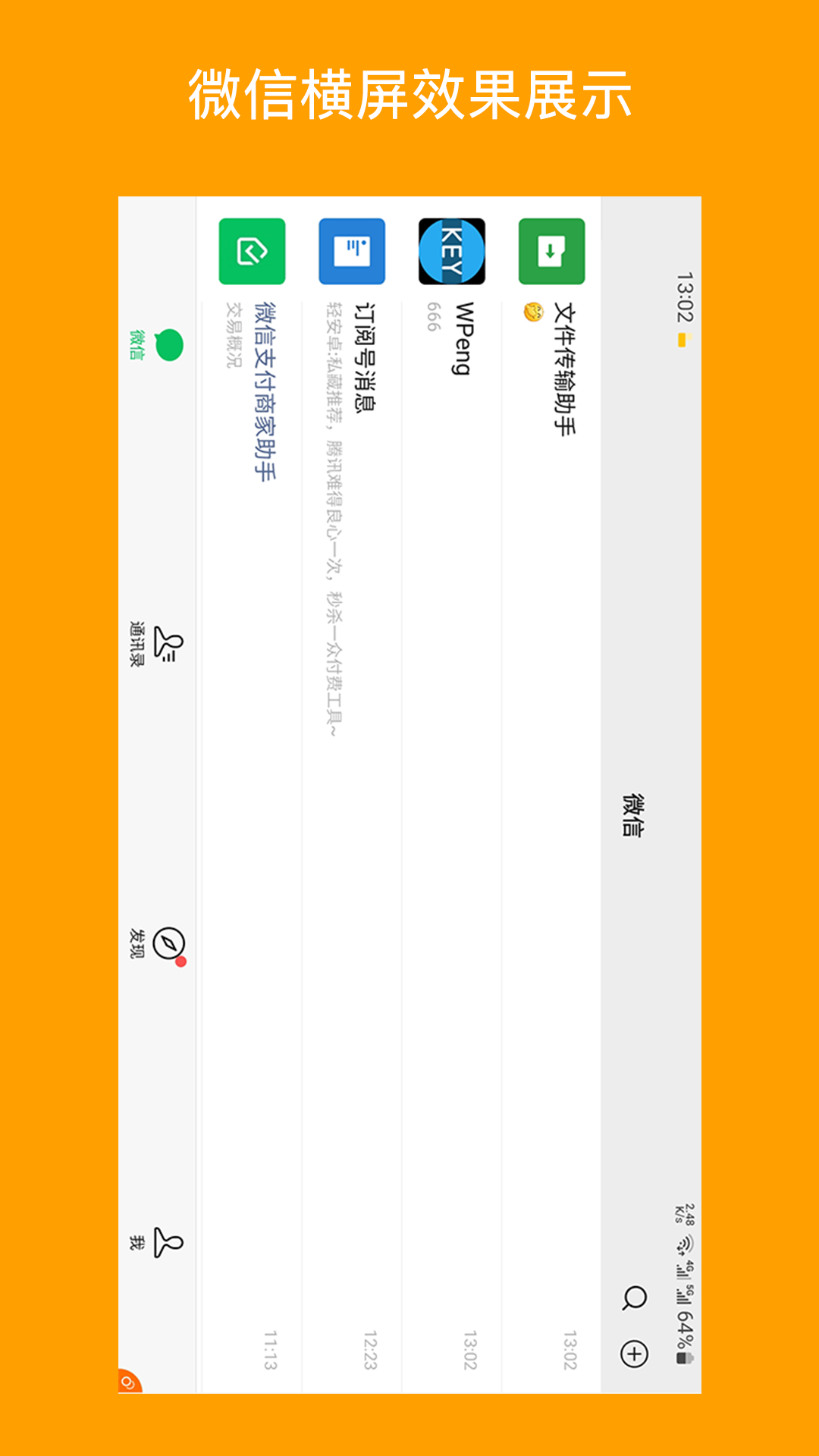 一键横屏apk